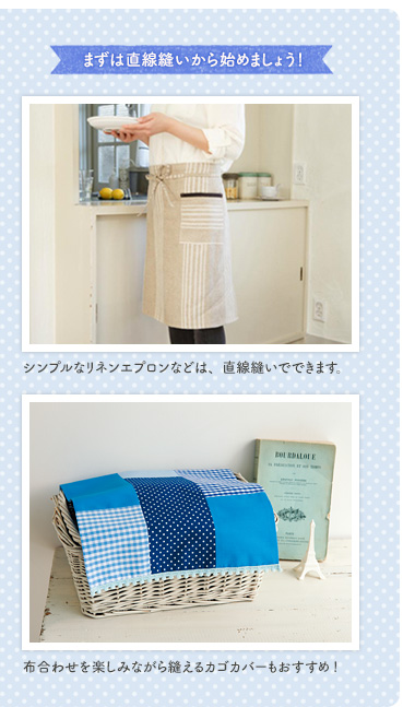 まずは直線縫いから始めましょう！